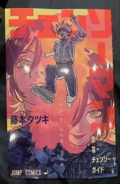 非売品　チェンソーマン 映画特典ガイド