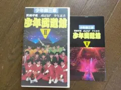 2025年最新】少年御三家の人気アイテム - メルカリ