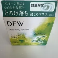 Dew clear clay fondue 90g限定品 クリアクレイフォンデュ