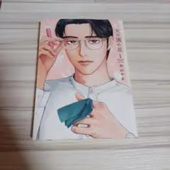 2025年最新】和山やま 漫画の人気アイテム - メルカリ