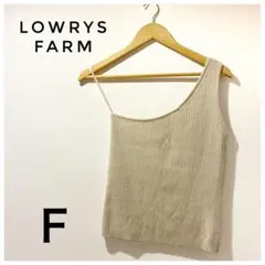 【 美品 】LOWRYS FARM リブニット アシメタンクトップ ベージュ Ｆのサムネイル