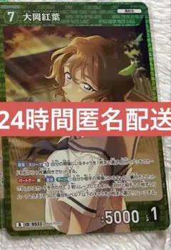 大岡紅葉　名探偵コナンカード