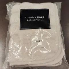 アテニア　Attenir x ROPE　極上もこもこブランケット　ノベルティ