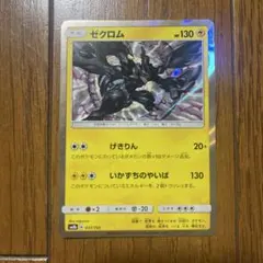 ゼクロム - サン&ムーン ハイクラスパック ウルトラシャイニー キラ 037…