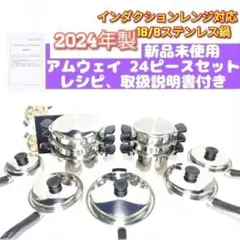 2026年最新】アムウェイ鍋 4リットルの人気アイテム - メルカリ