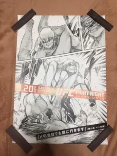進撃の巨人 UFC JAPAN2014 ポスター RIZIN 비매품