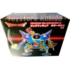 キラーマシン　フィギア　ドラクエ