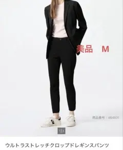 美品　UNIQLO ウルトラストレッチクロップドレギンスパンツ　M