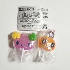 たまごっち カラフルキャンディーチャーム 2個セット