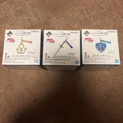 ジョジョの奇妙な冒険　一番くじ　ミニチュアチャーム　I賞　3点セット