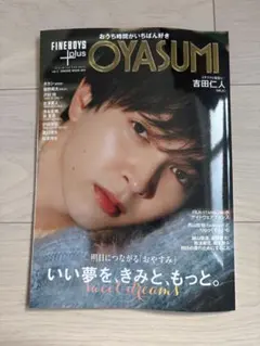 FINEBOYS+plus OYASUMI vol.2 吉田仁人 雑誌