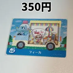 フィーカ どうぶつの森 amiiboカード サンリオ