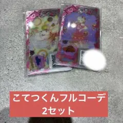 ひみつのアイプリ　アイプリバース　プリフォト　まとめ売り