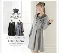 即購入可　キャサリンコテージ　セーラー襟ワンピース　160