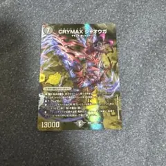 CRYMAX ジャオウガ(クライマックスジャオウガ) シークレット 1枚