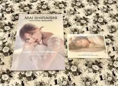 【匿名配送】白石麻衣　卒業記念メモリアルマガジン