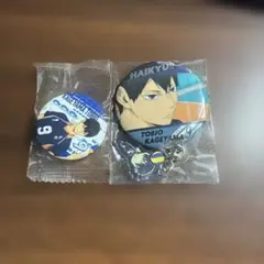 ハイキュー!! 影山飛雄 バッジセット 2個