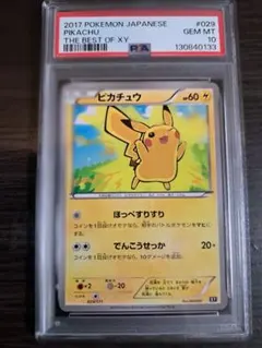 ピカチュウ 旧裏☆【PSA9】ワールドホビーフェア特別限定拡張シートWHF