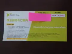 レアジョブ 株主優待券 2027年5月31日までのサムネイル