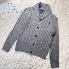 ✨オマケシャツ ポロラルフローレン ケーブルニットショールカラーカーディガン M