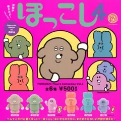 ぽっこし4 プキキン