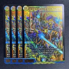 終末縫合王ザキラーキーナリー 初期 4枚