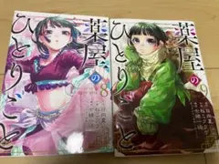 薬屋のひとりごと 8・9 セット