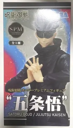 呪術廻戦 スーパープレミアムフィギュア 五条悟