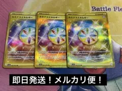 ポケモンカード　ルミナスエネルギーur 3枚セット