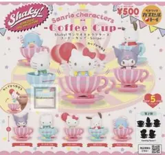 サンリオキャラクターズ　コーヒーカップ　タキシードサム　クロミ　2点セット