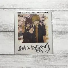 劇場版 チェンソーマン レゼ篇 入場者特典 第５弾