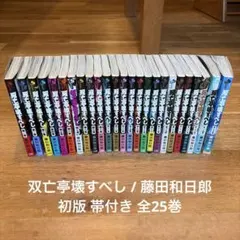 双亡亭壊すべし シルバーマウンテン 黒博物館 スプリンガルド 夜の歌