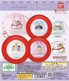 mofusand モフサンド もふもふ巾着ポーチ 3個セット B D E