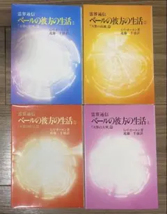 2026年最新】ベールの彼方の生活の人気アイテム - メルカリ