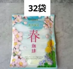小川珈琲 春珈琲 ドリップコーヒー 32袋