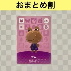 カエル　247 サム　あつまれどうぶつの森amiiboカード　住人