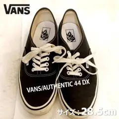 Vans オーセンティック　アナハイム　44dx 28.5cm ブラック　黒