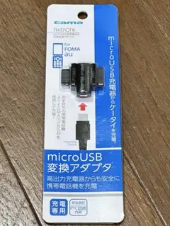 microUSB変換アダプタau FOMA TH17CFK 多摩電子工業