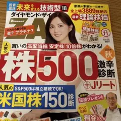 ダイヤモンドザイ ビジネス・経済