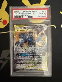 2026年最新】ルカリオ&メルメタルgx psa10の人気アイテム - メルカリ