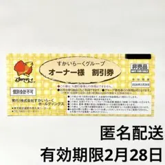 すかいらーく　25%割引券　1枚　ガスト　ジョナサン　バーミヤン　しゃぶ葉など