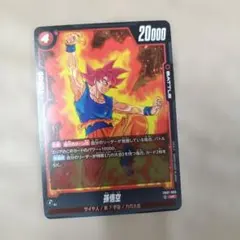 ヒュージョンワールド孫悟空FB07−008②UC