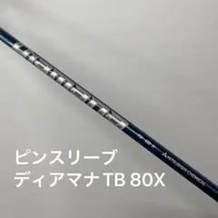 三菱ケミカル Diamana TB 70 X Titleist 1w 三菱ケミカル Diamana TB 70 X Titleist 1w - メルカリ