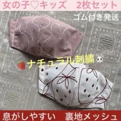 子ども　マスク　キッズ　女の子　幼児　可愛い　刺繍　苺　うさぎ　ピンク　白　2枚