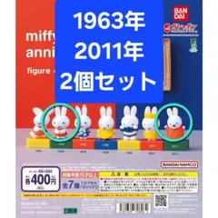 miffy 70th anniversary figure collection