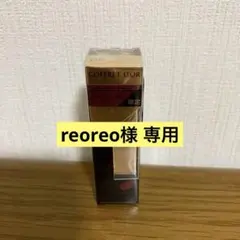 【新品未開封】コフレドール スキンシンクロルージュEX-01