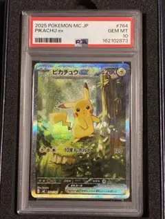 ピカチュウex PSA10