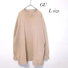 GU 長袖 トレーナー オーバーサイズ シンプル ベージュ ゆるめLサイズ