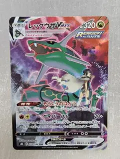 レックウザVMAX CSR S8b VMAXクライマックス 252/184