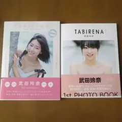 2026年最新】サイン 武田玲奈の人気アイテム - メルカリ